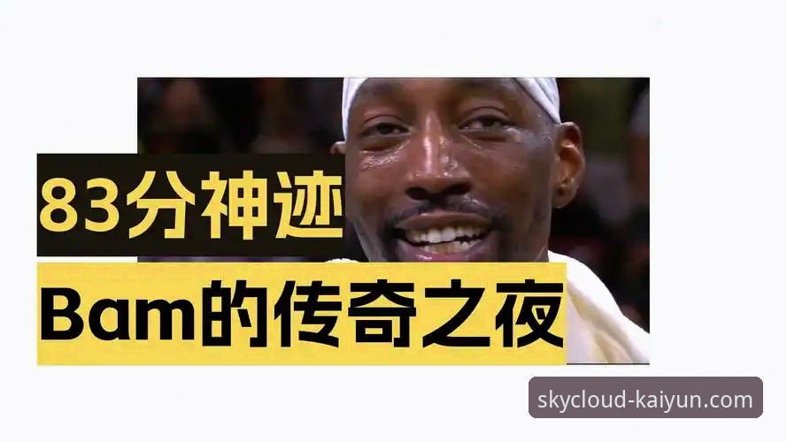 阿德巴约83分神迹之夜：一次数据驱动的现象级比赛深度评测