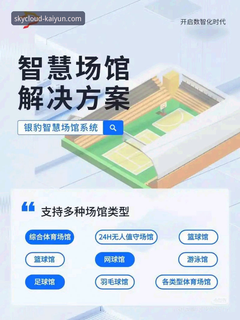 揭秘开云体育平台：安卓用户如何轻松下载并开启体育娱乐之旅